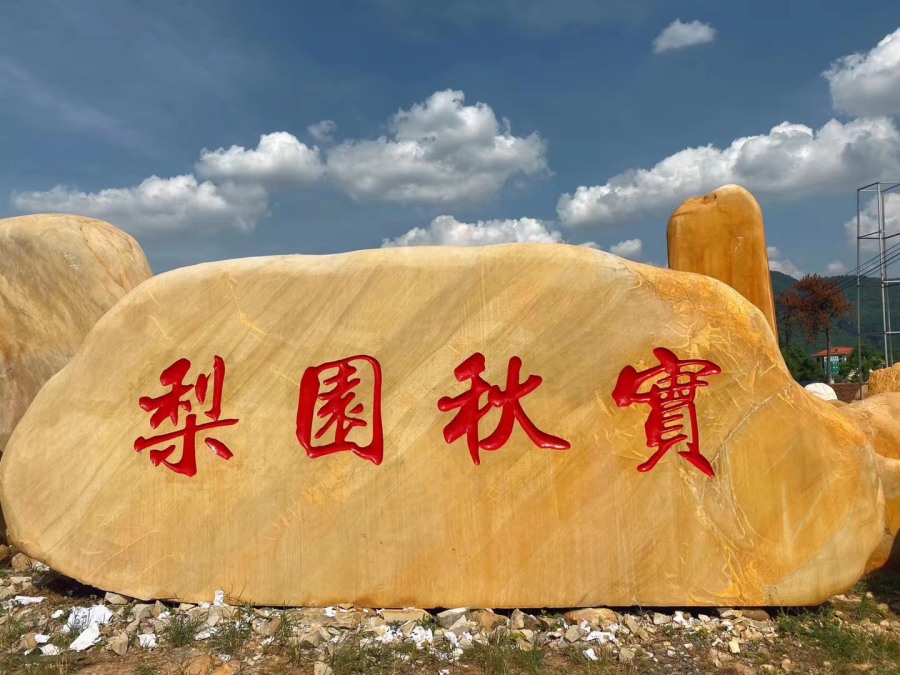 孝感黃蠟石廠(chǎng)家