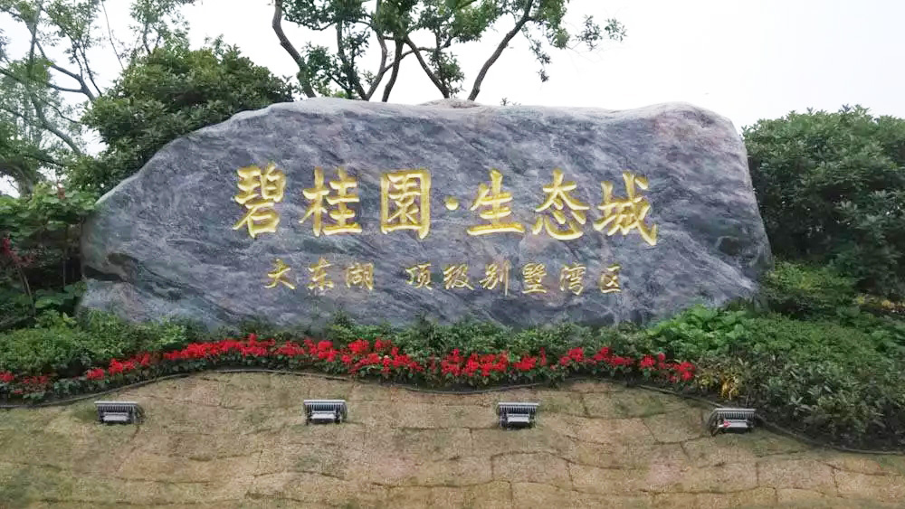 襄陽(yáng)泰山石廠(chǎng)家