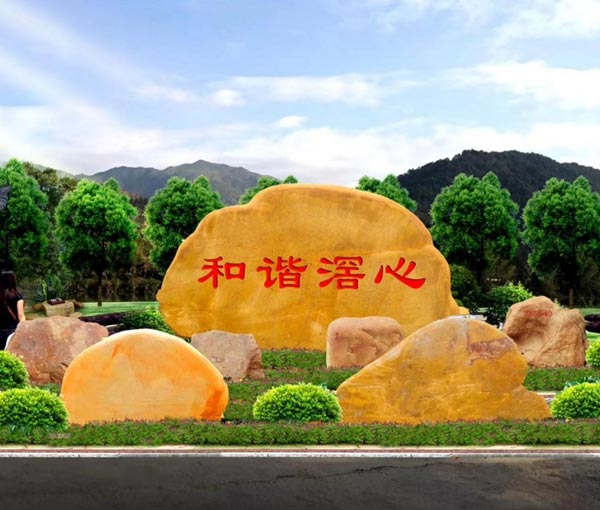 武漢黃蠟石設(shè)計