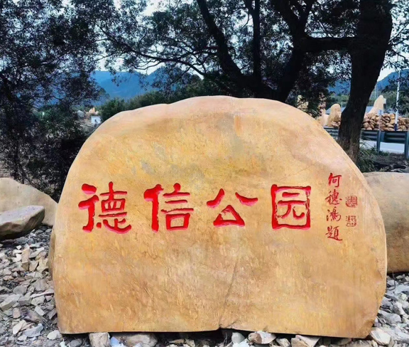 武漢城市公園景觀(guān)石（黃蠟石）